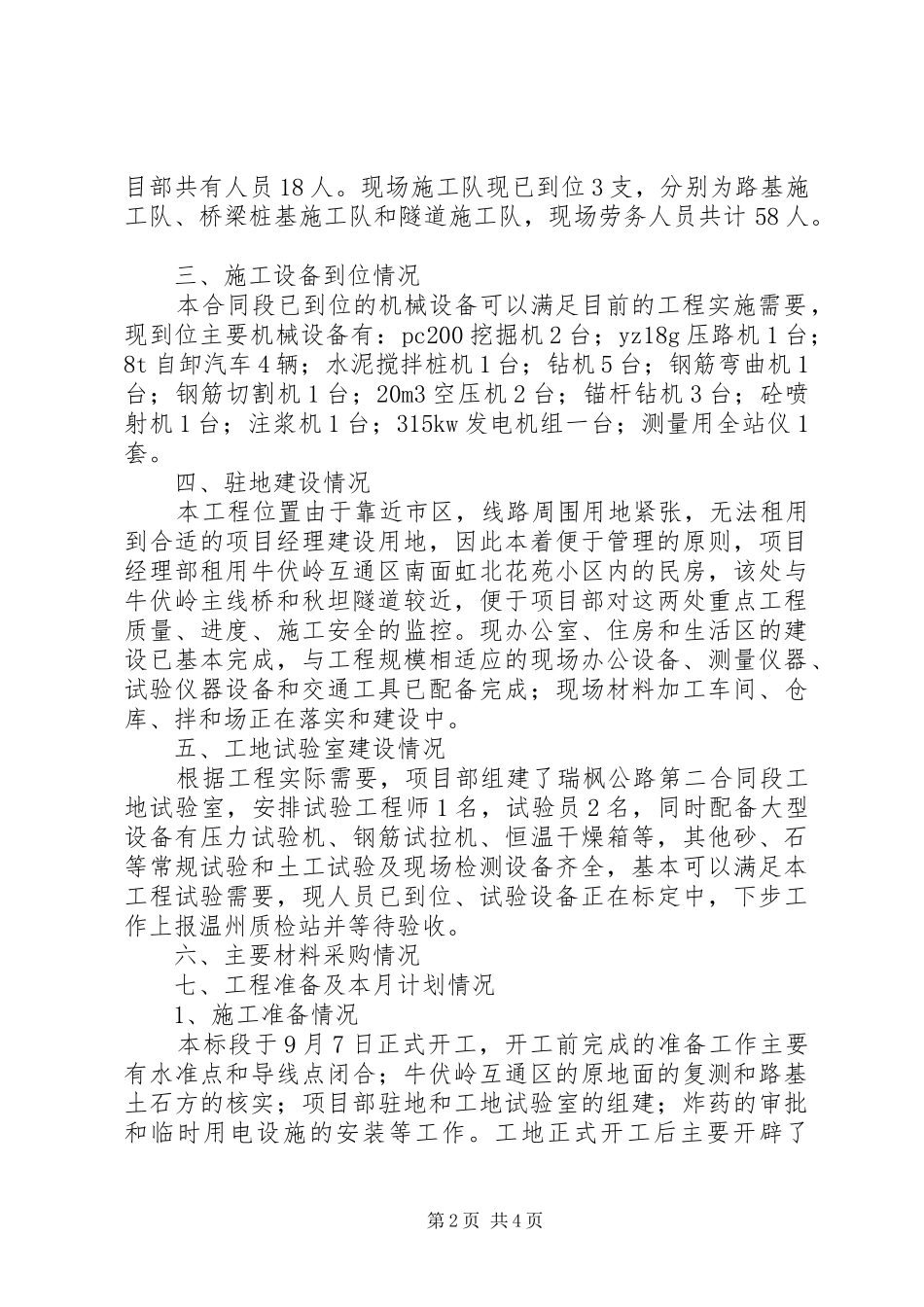工地例会汇报资料_第2页