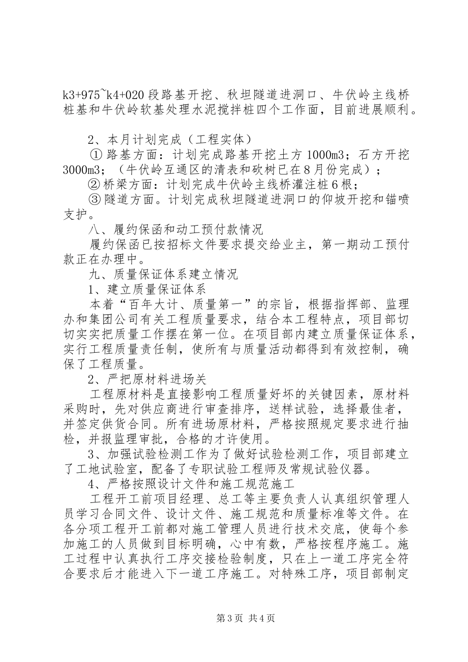 工地例会汇报资料_第3页