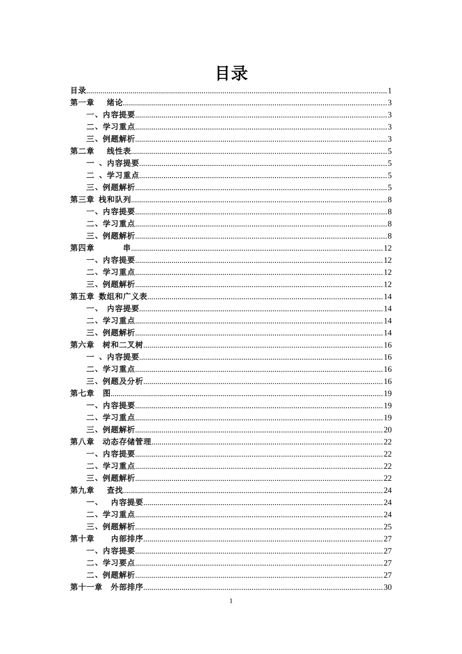数据结构对象的基本概念_第1页