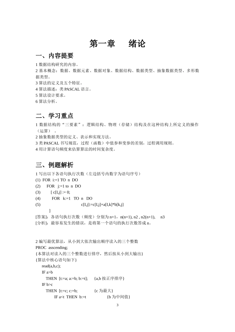 数据结构对象的基本概念_第3页