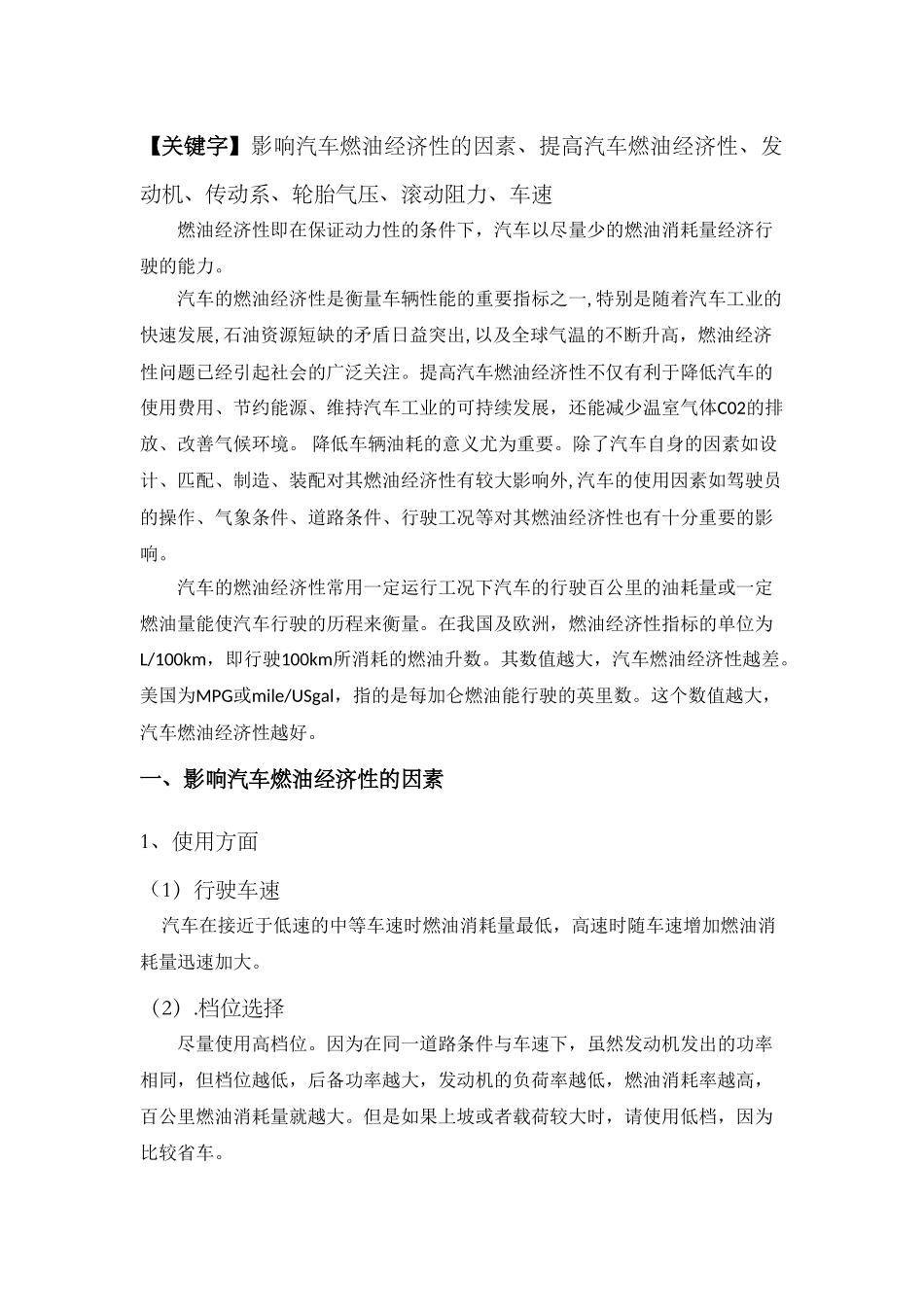 如何提高汽车燃油与经济性_第2页