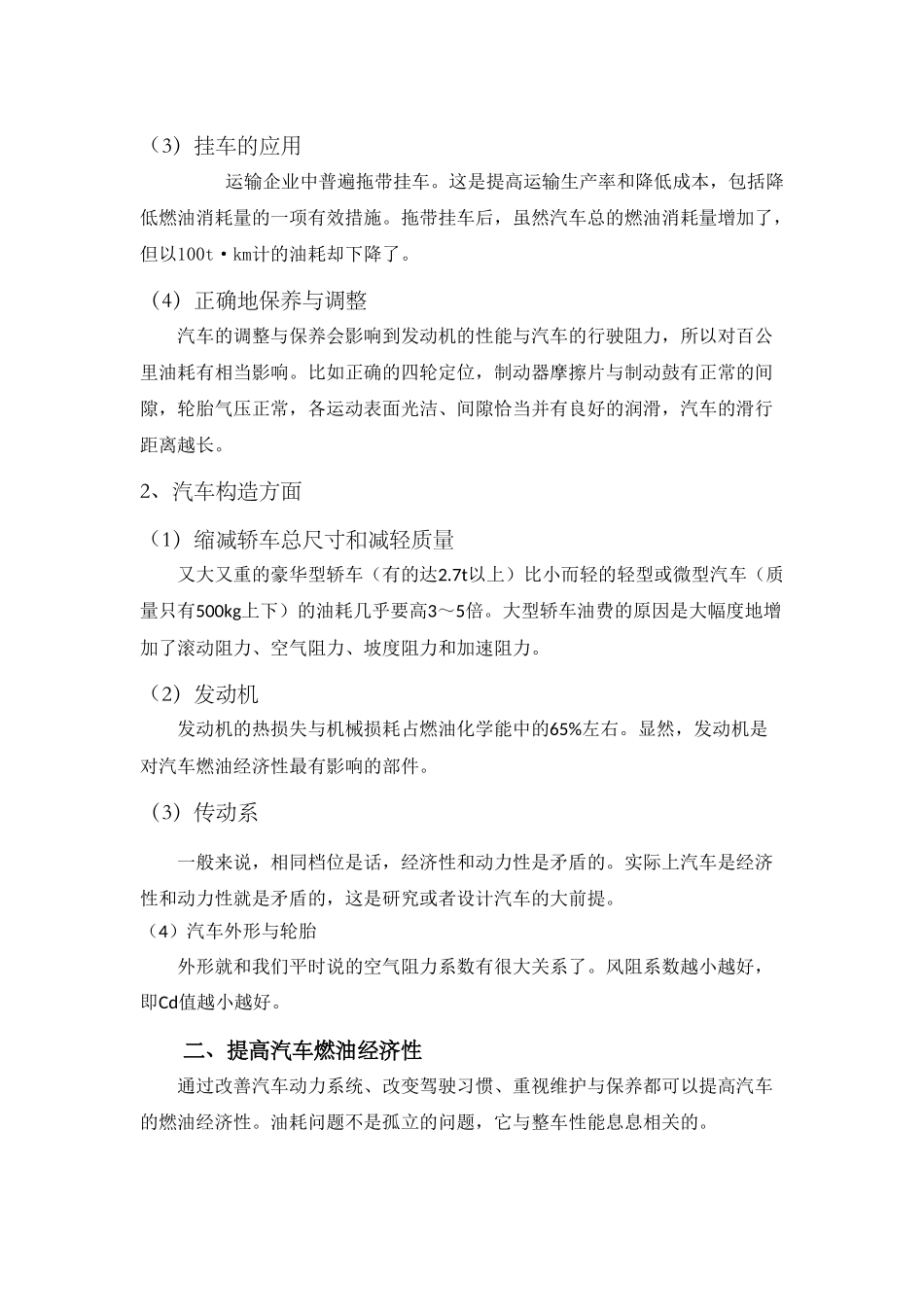 如何提高汽车燃油与经济性_第3页