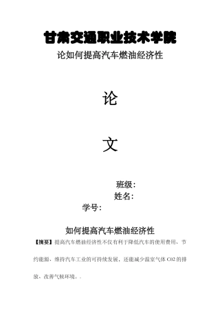 如何提高汽车燃油与经济性