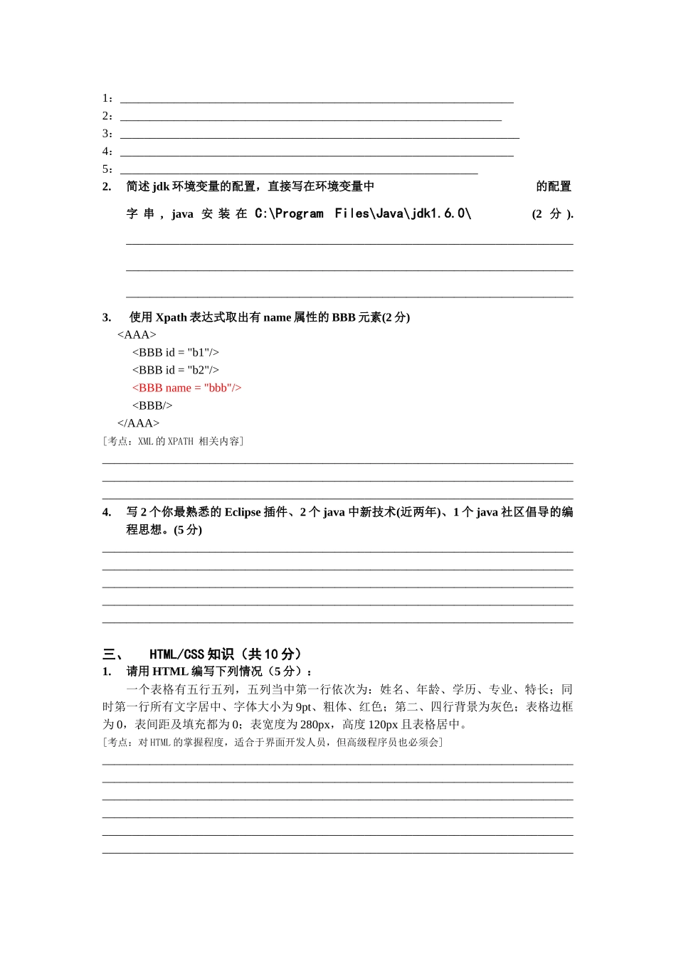 Java软件工程师试题(A卷)[1]_第3页