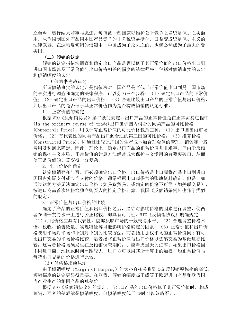 入世后我国反倾销的现状及应对策略演讲稿_第2页