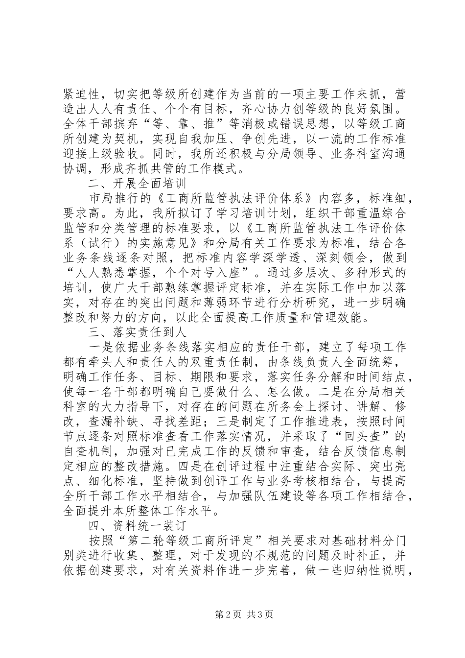 工商所推进等级创建汇报_第2页