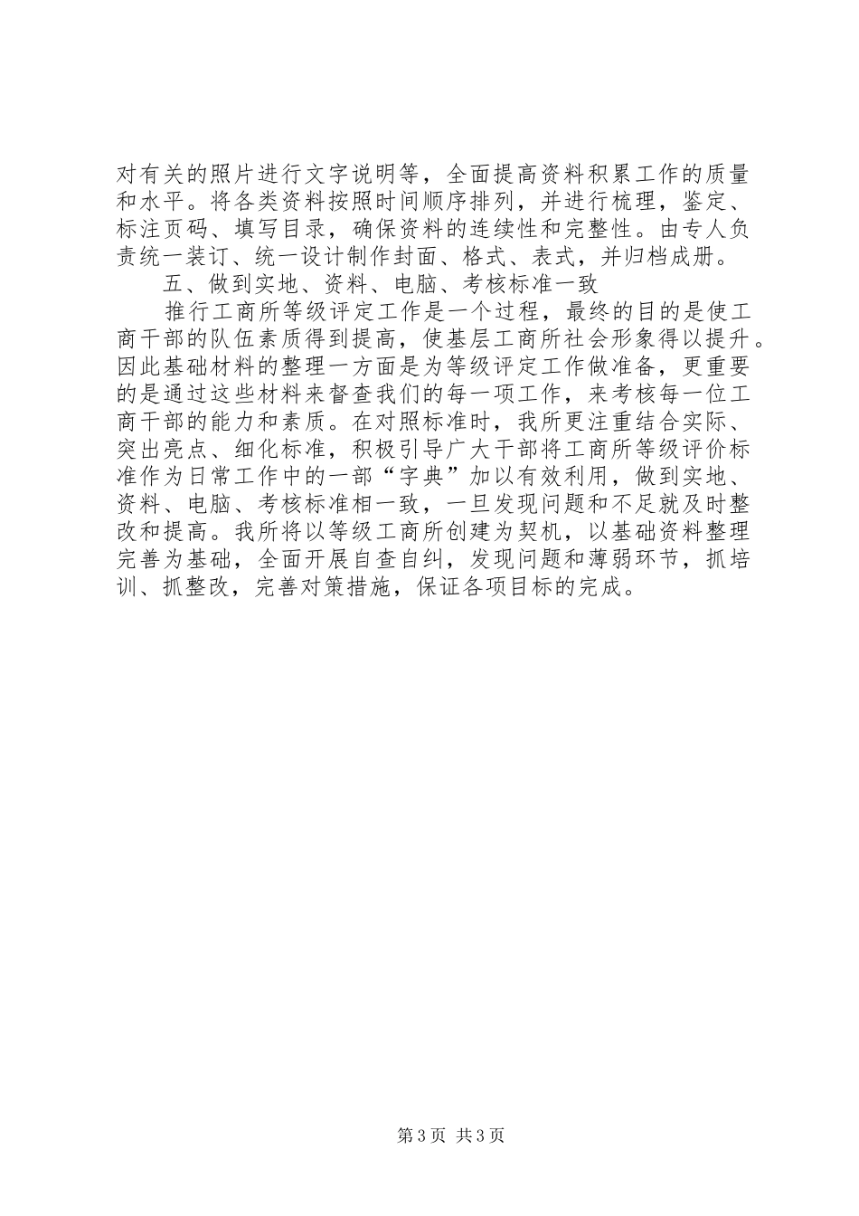 工商所推进等级创建汇报_第3页