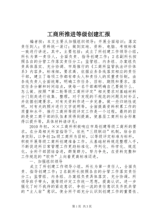 工商所推进等级创建汇报