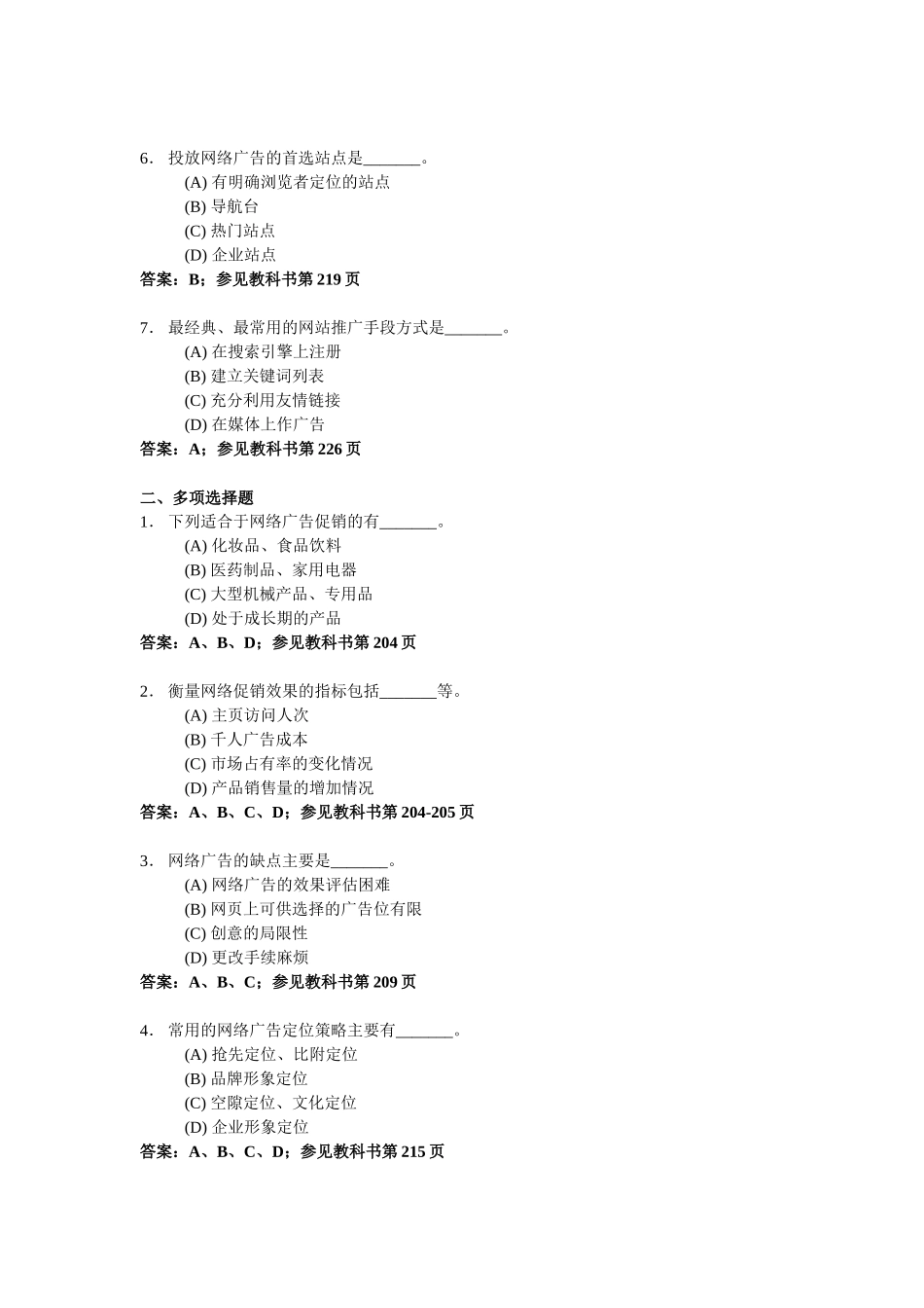 电子商务课后作业08_第2页
