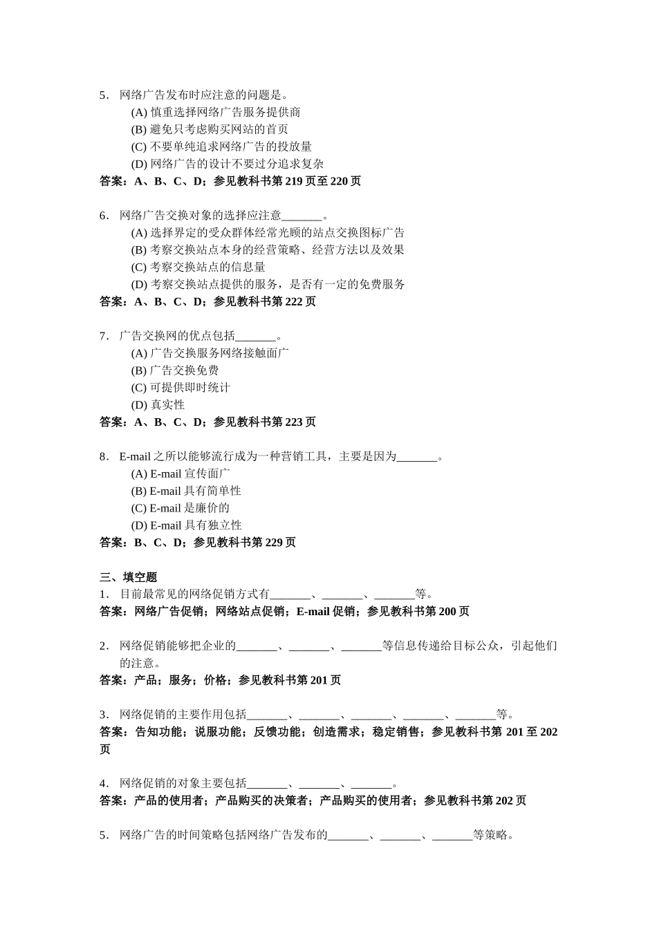 电子商务课后作业08_第3页