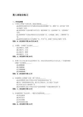 电子商务课后作业08