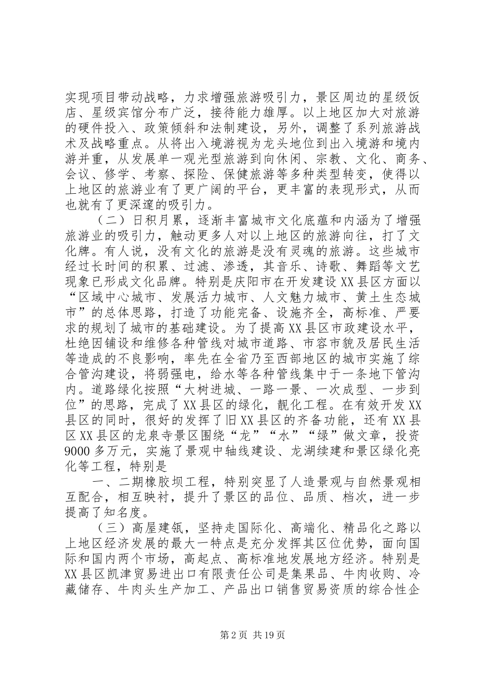 赴厦门学习旅游业发展先进经验考察报告_第2页