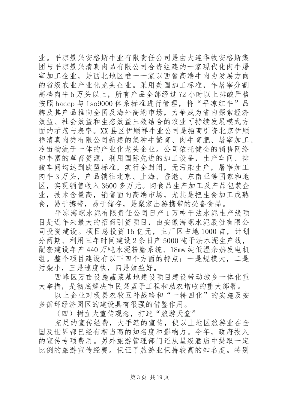 赴厦门学习旅游业发展先进经验考察报告_第3页
