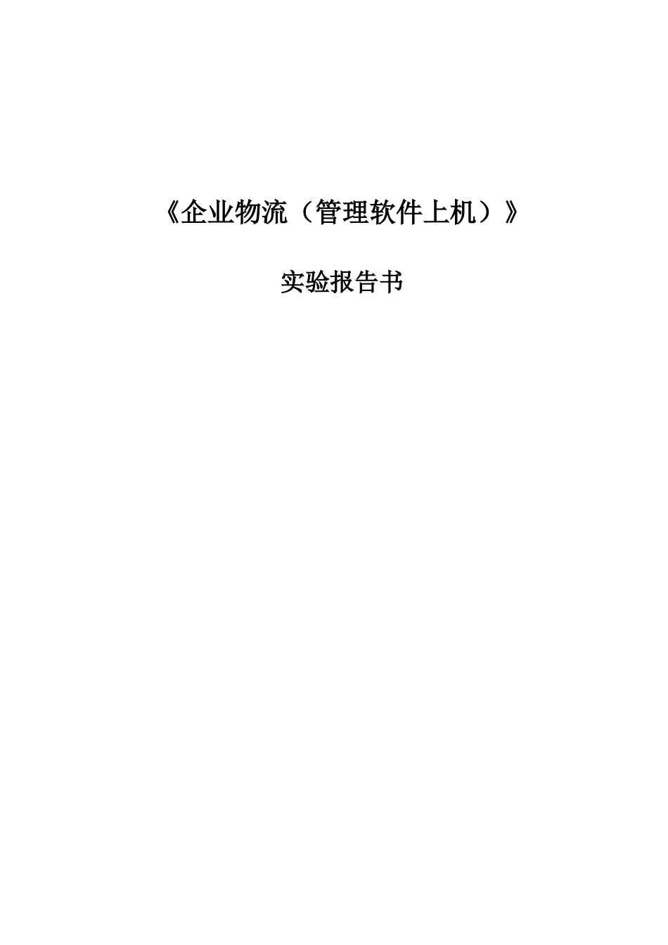 实验5：财务管理_第1页