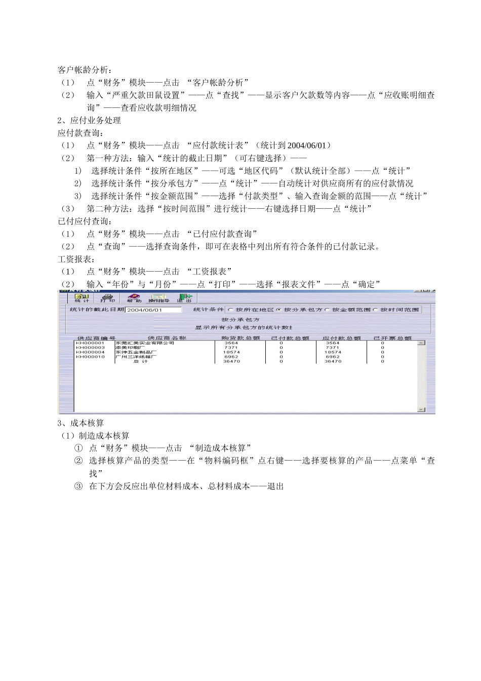 实验5：财务管理_第3页