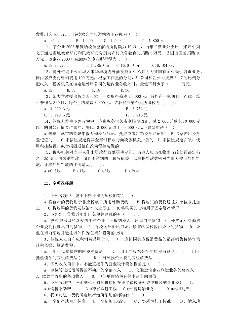 财务与会计-税法_第2页