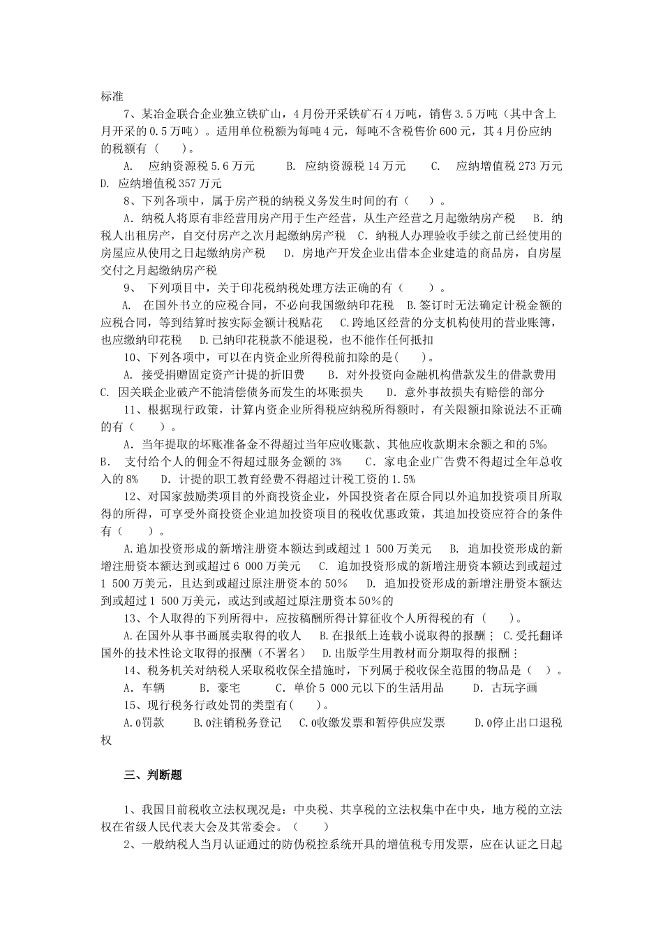财务与会计-税法_第3页
