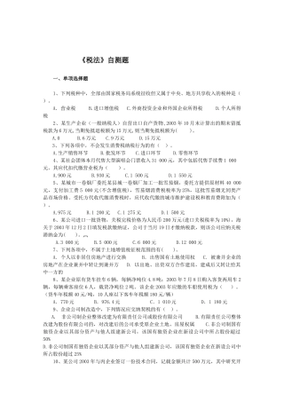 财务与会计-税法