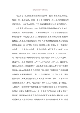 艾坦甲磺酸阿帕替尼片使用说明