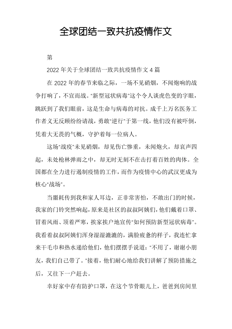 全球团结一致共抗疫情作文_第1页