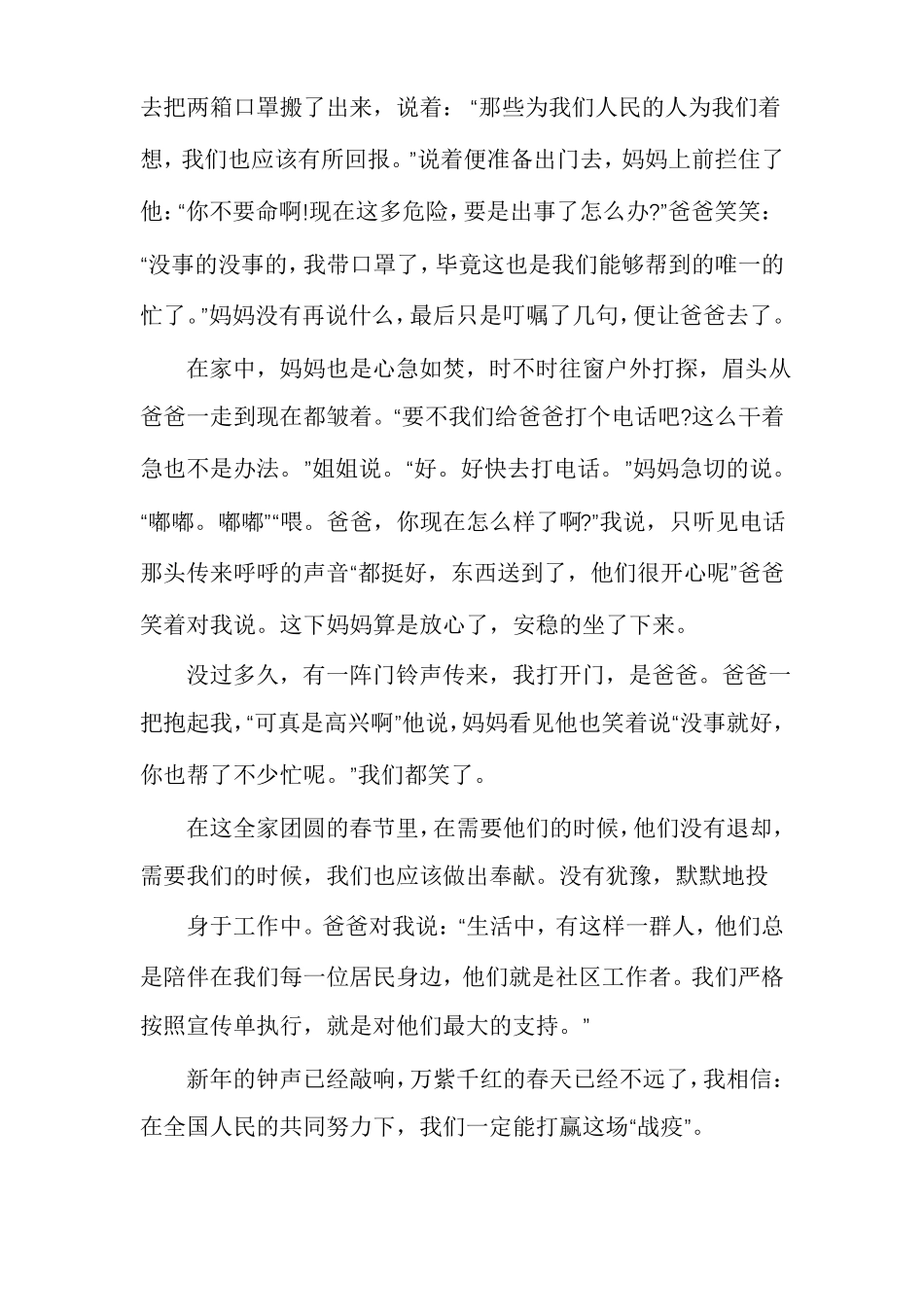 全球团结一致共抗疫情作文_第2页