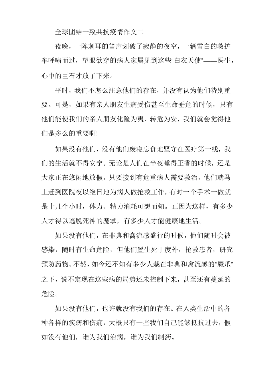 全球团结一致共抗疫情作文_第3页