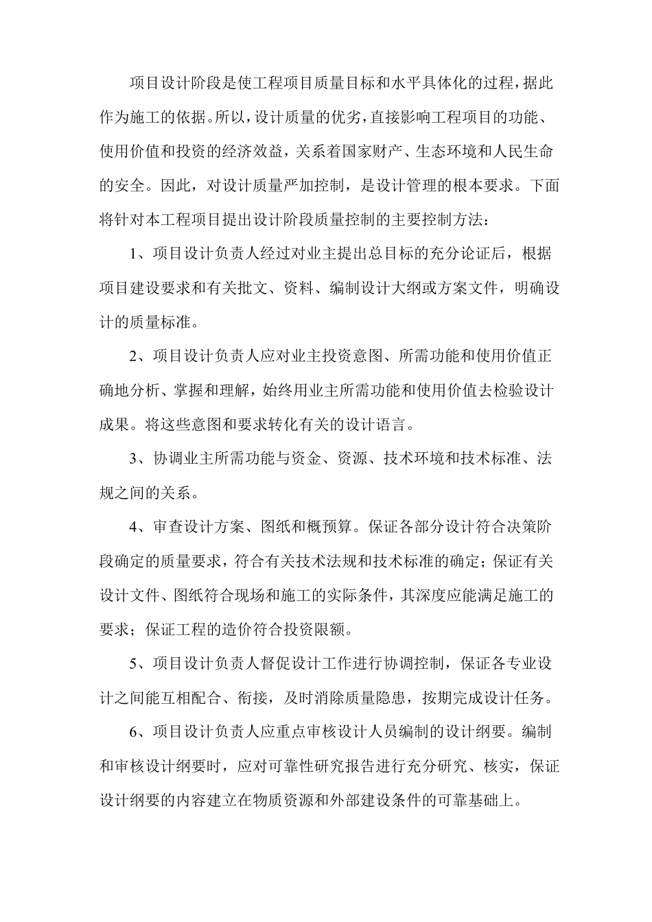 设计阶段质量管理方案_第2页