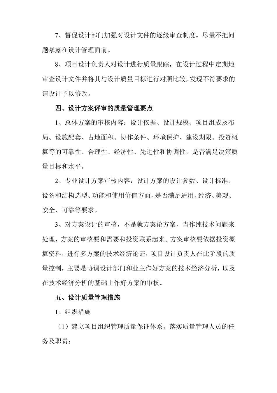 设计阶段质量管理方案_第3页