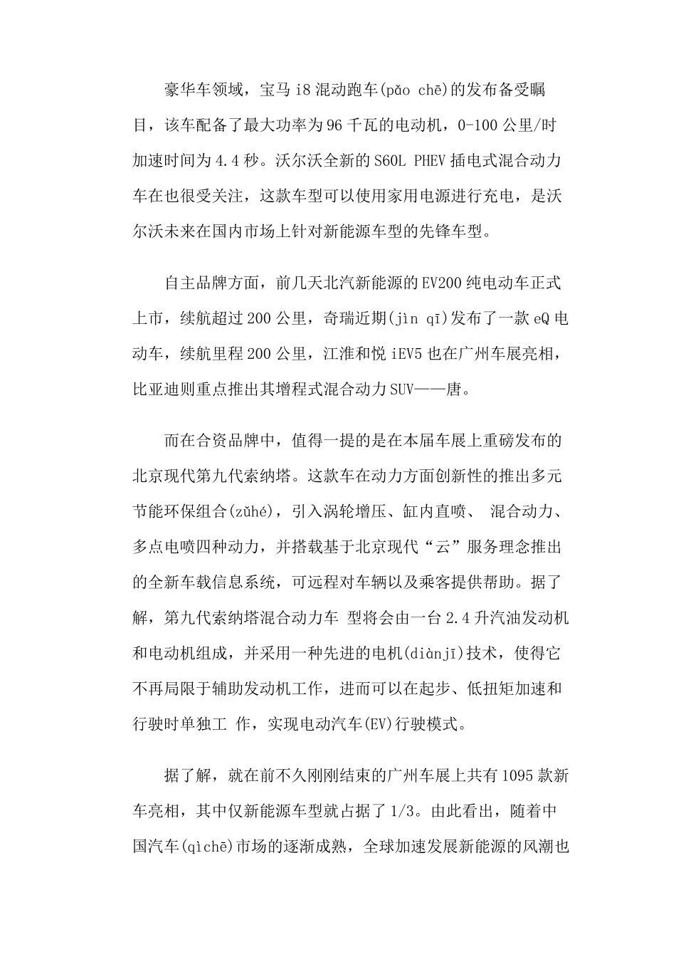 新能源汽车行业最新动态_第2页