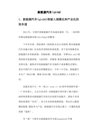 新能源汽车行业最新动态