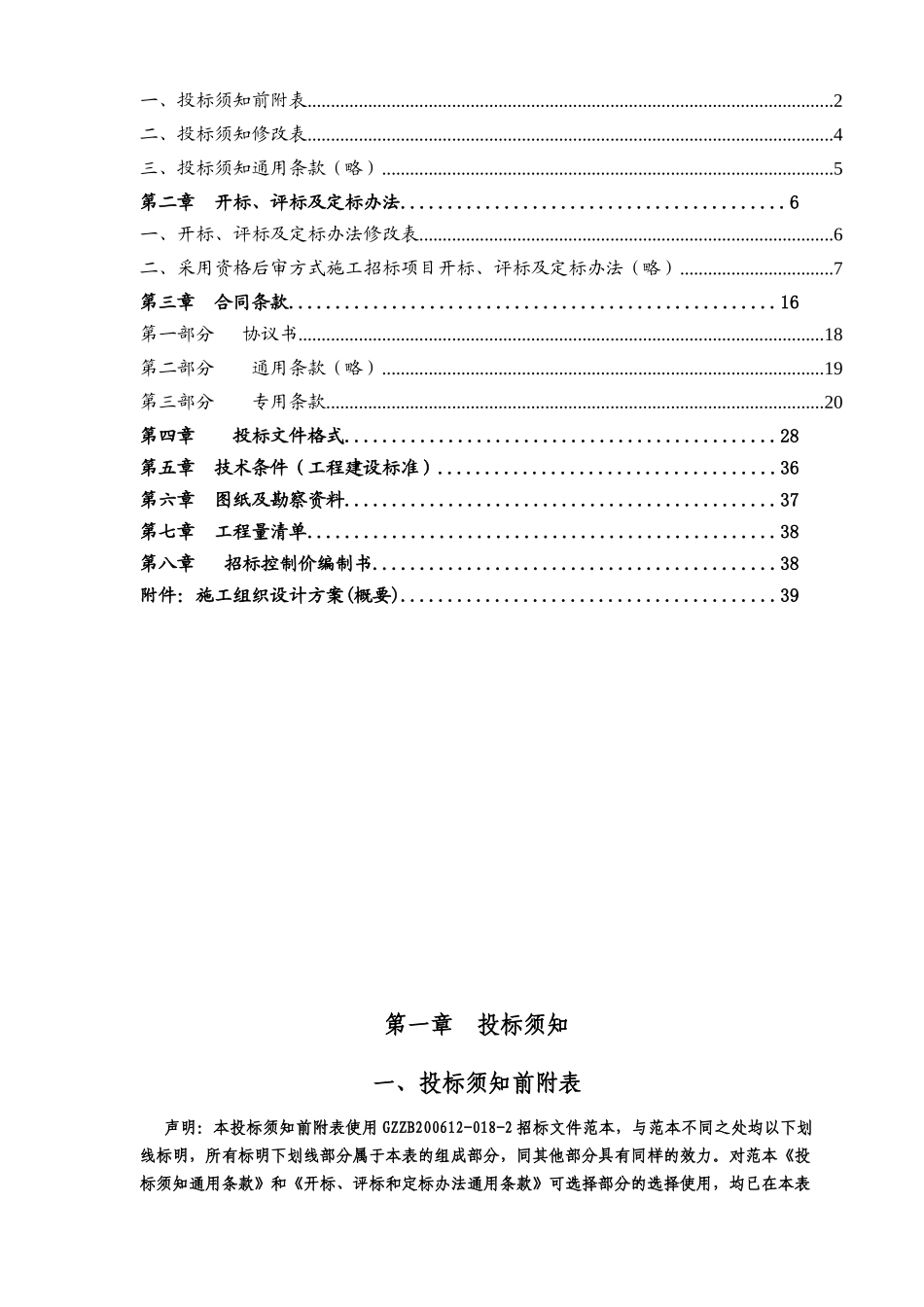 花东污水处理系统工程机场东侧快速路北延线污水管道..._第2页