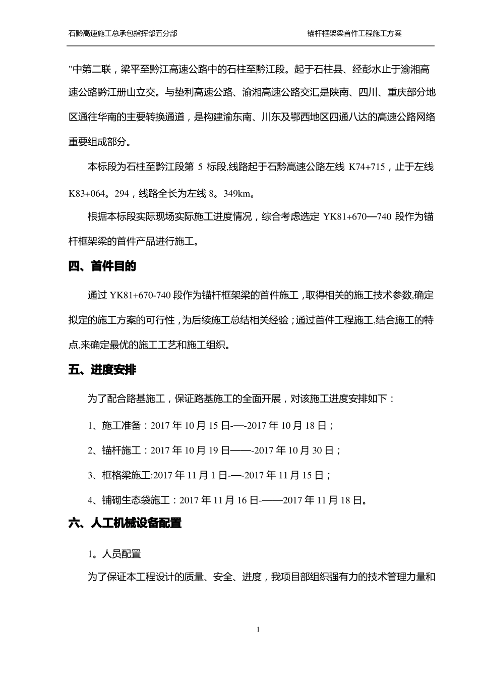 锚杆框架梁首件施工方案_第3页