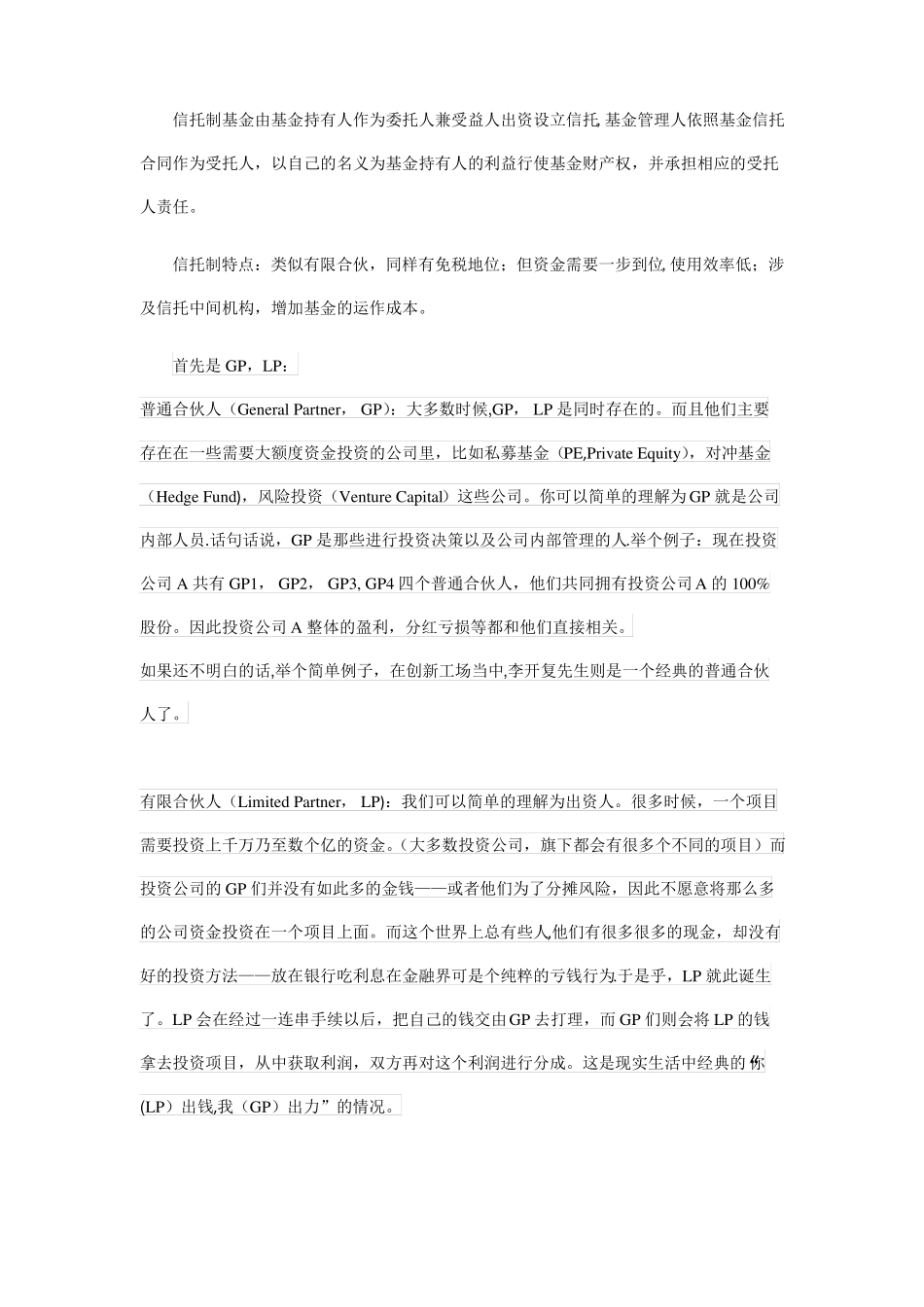 私募股权基金组织结构_第2页