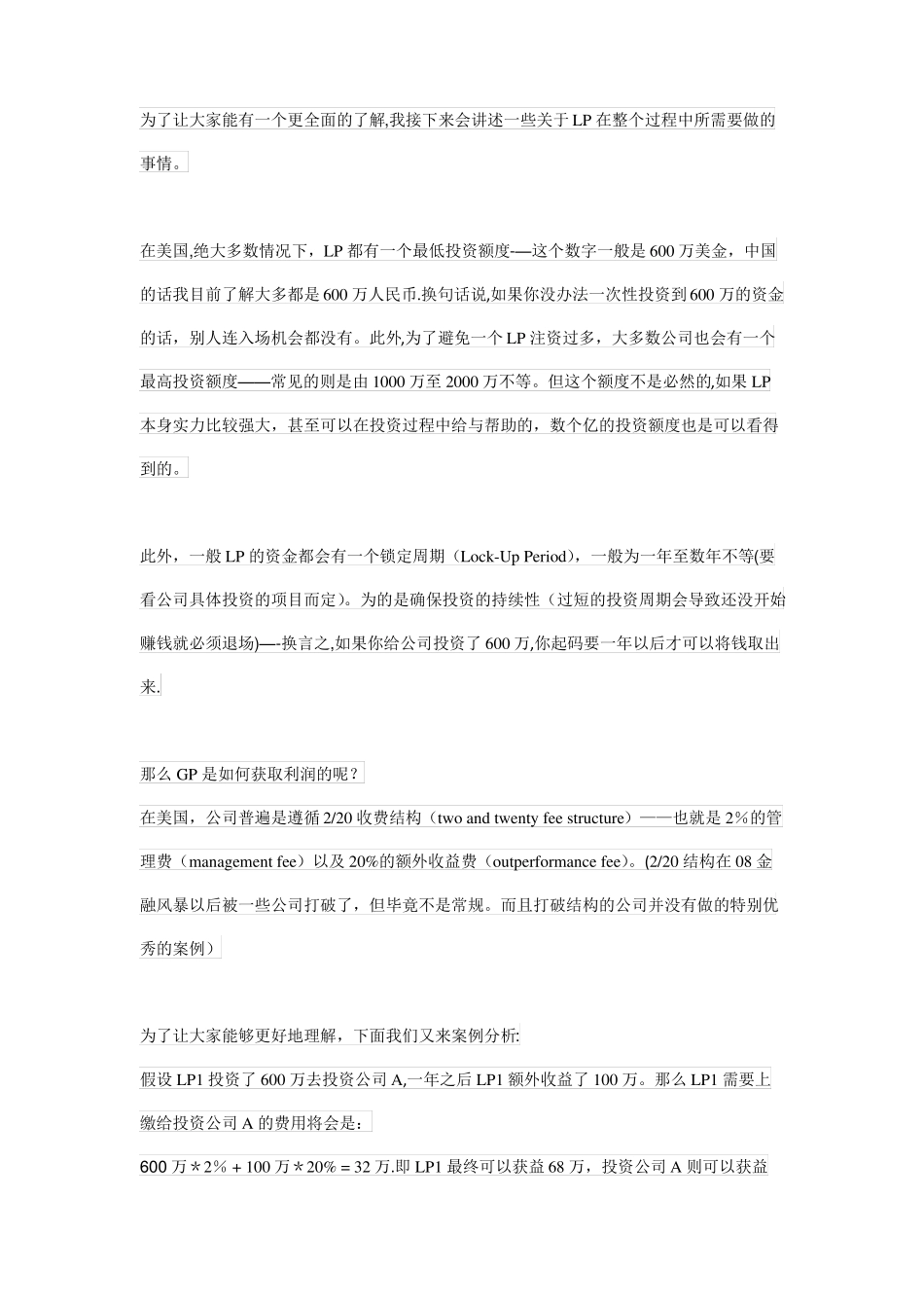 私募股权基金组织结构_第3页