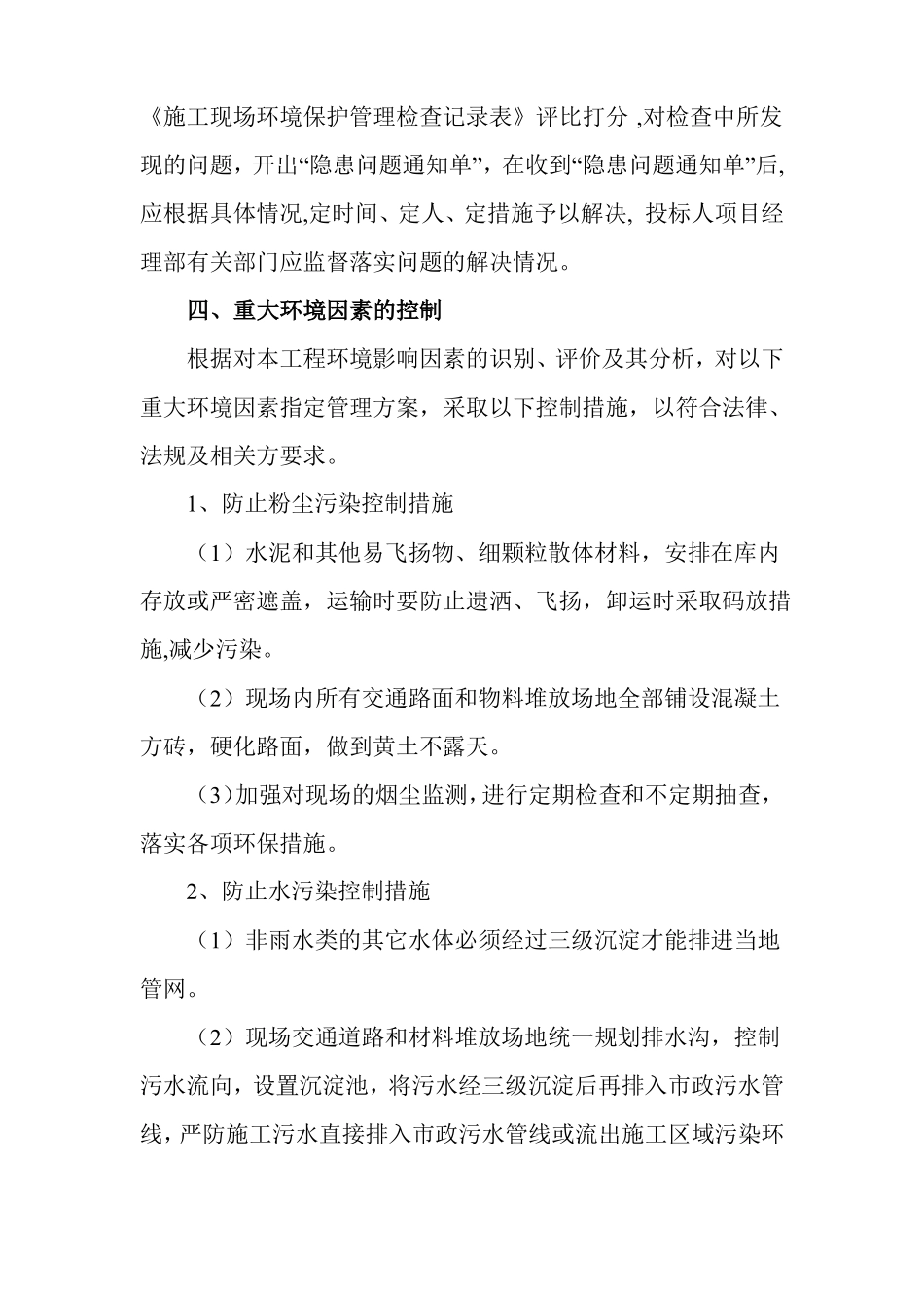 环境保护措施_第2页