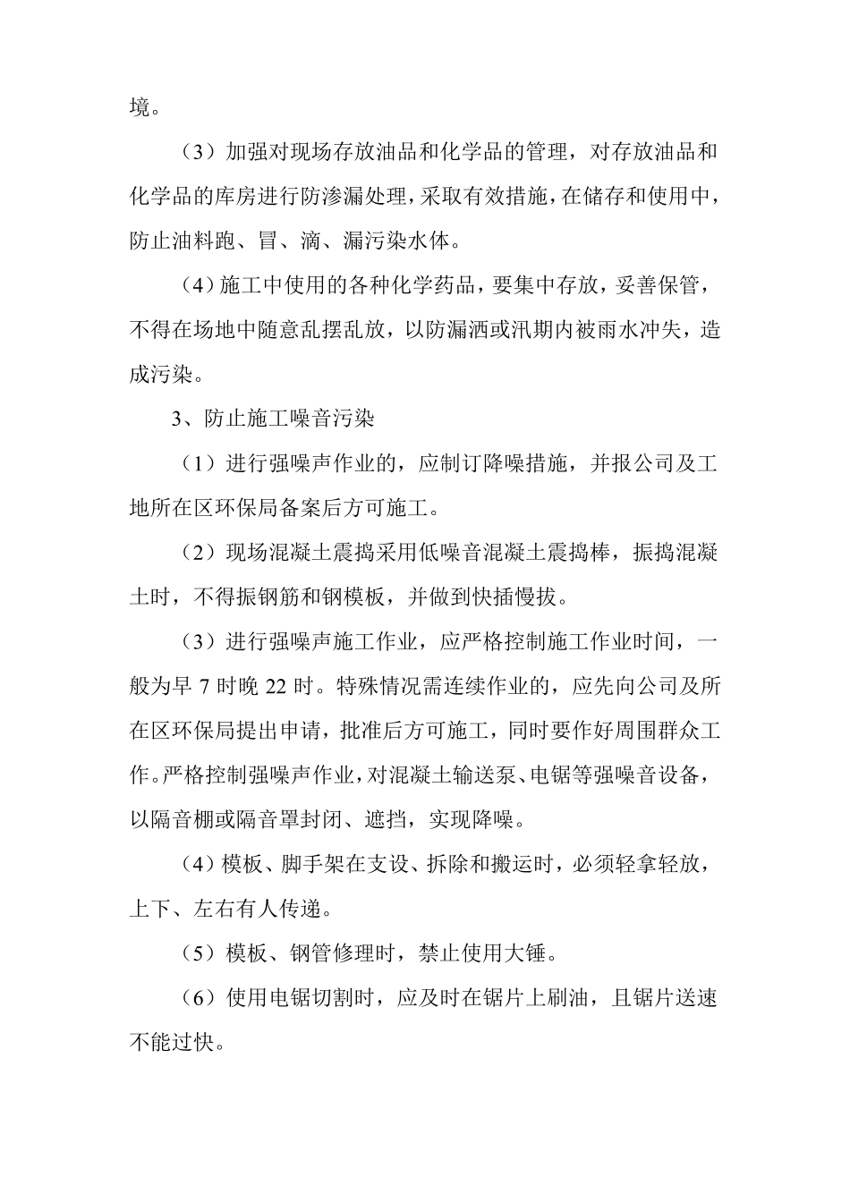 环境保护措施_第3页