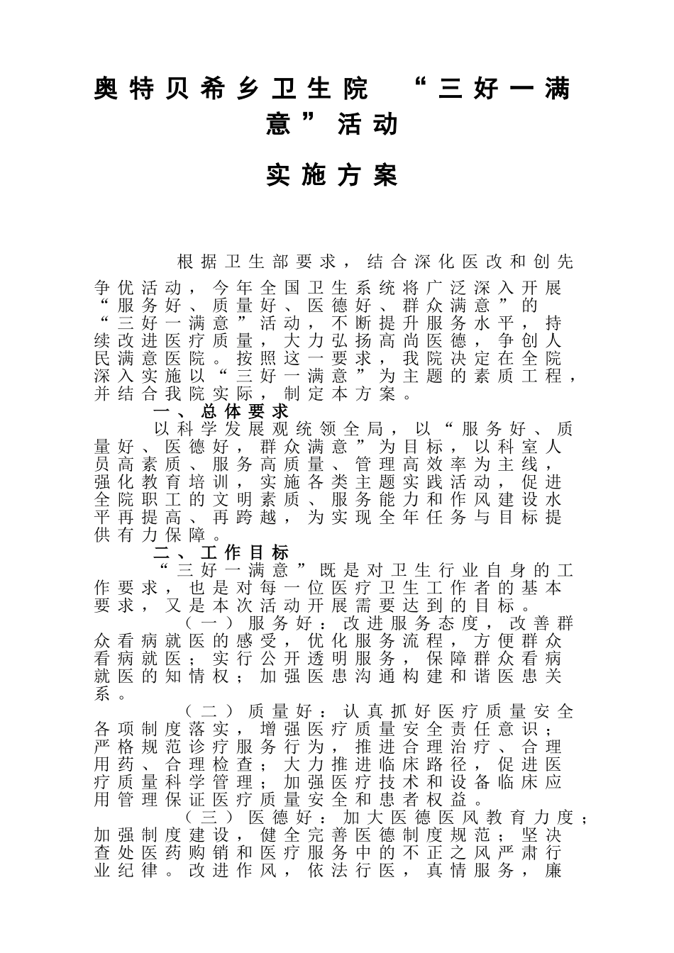 三好一满意实施方案2011.6_第1页