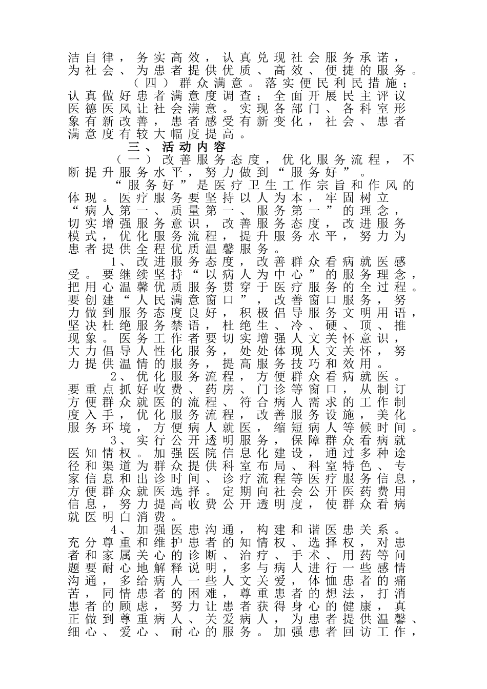 三好一满意实施方案2011.6_第2页