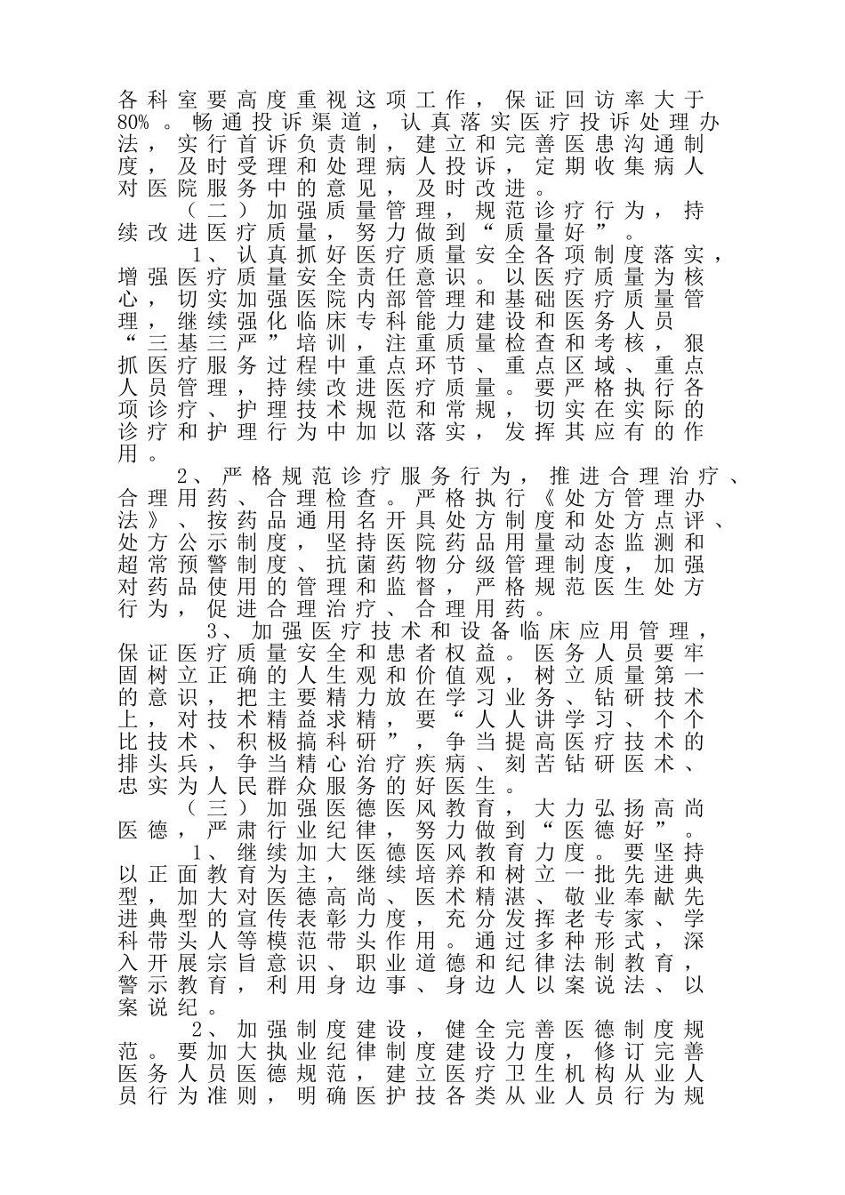 三好一满意实施方案2011.6_第3页