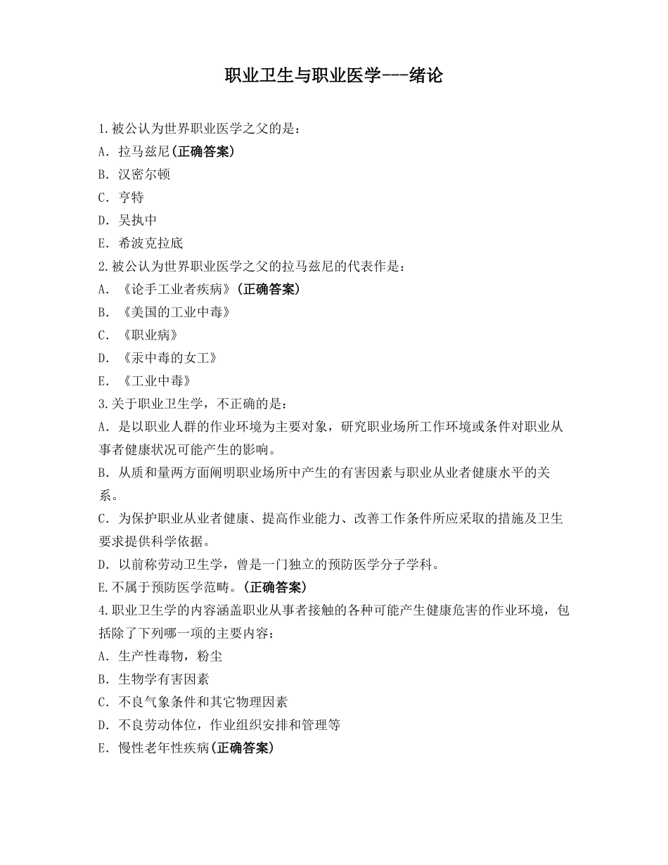 职业卫生与职业医学绪论_第1页
