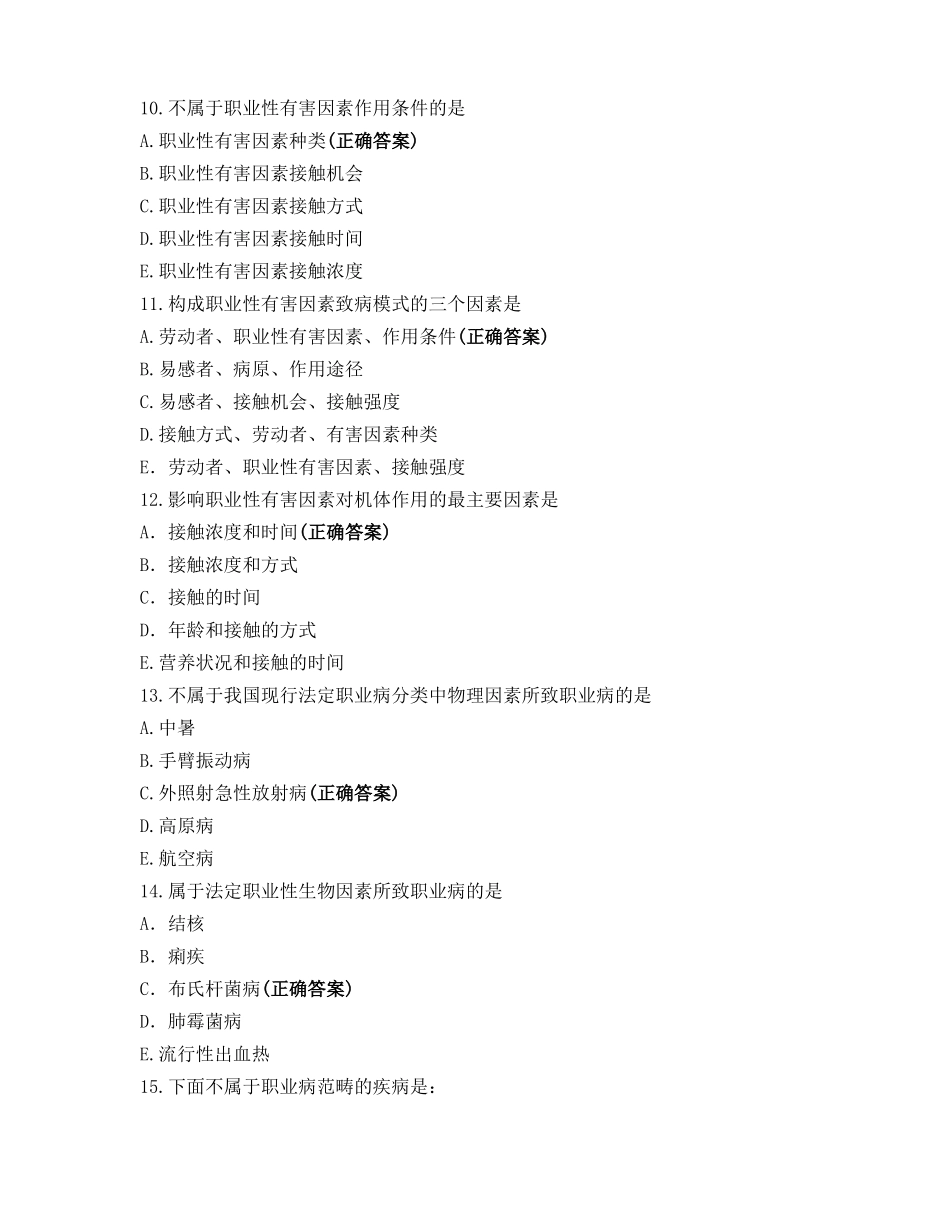 职业卫生与职业医学绪论_第3页