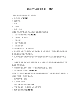 职业卫生与职业医学绪论