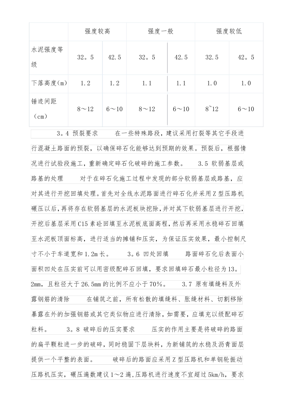 水泥混凝土路面碎石化施工工艺_第3页