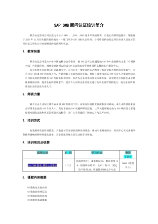 SAPSMB顾问认证培训(1)