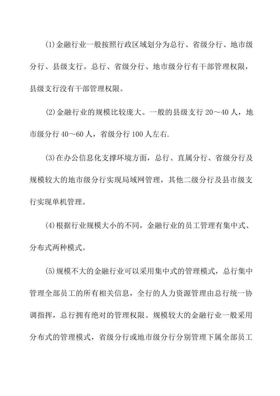 金融行业人力资源管理信息化方案_第2页
