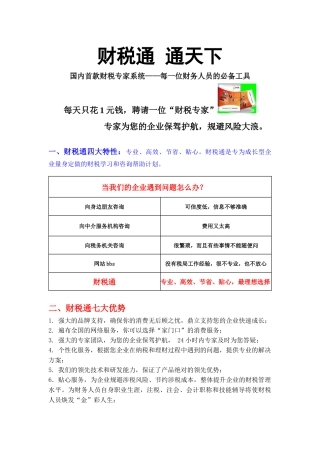 国内首款财税专家系统每一位财务人员的必备工具