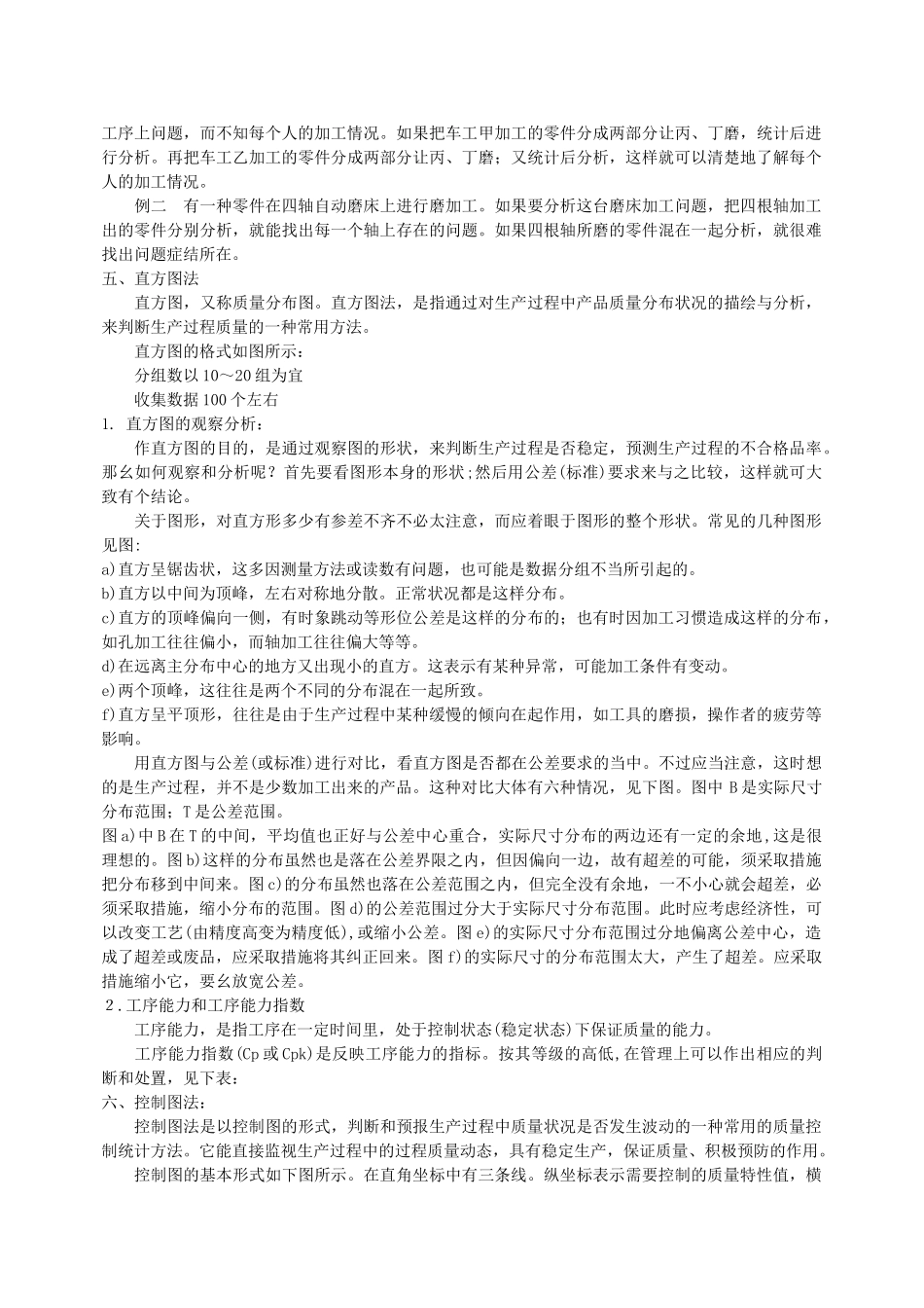 全面质量管理的常用七种工具_第3页