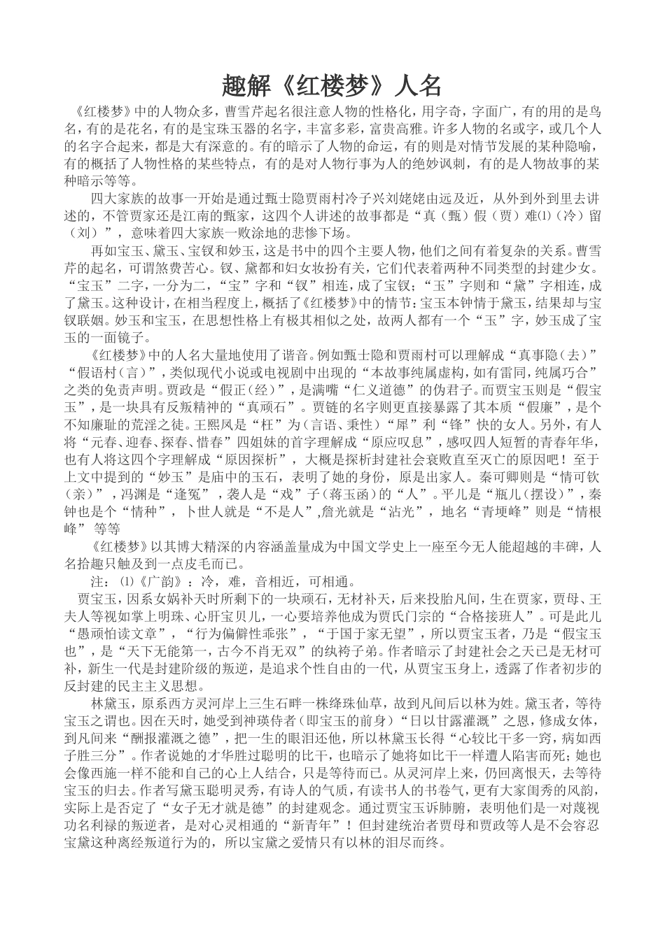 趣解红楼梦人名_第1页