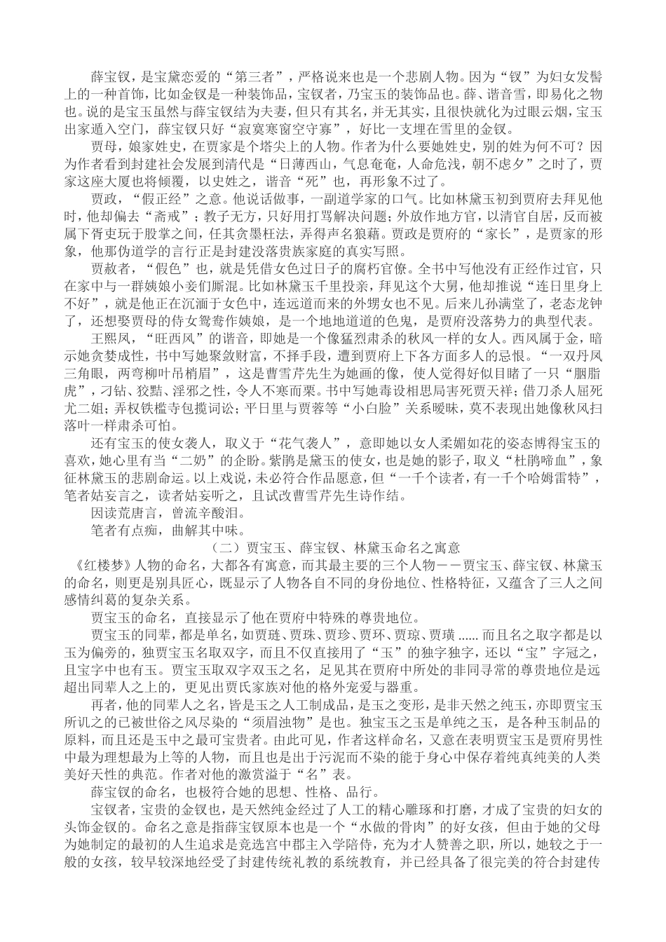 趣解红楼梦人名_第2页