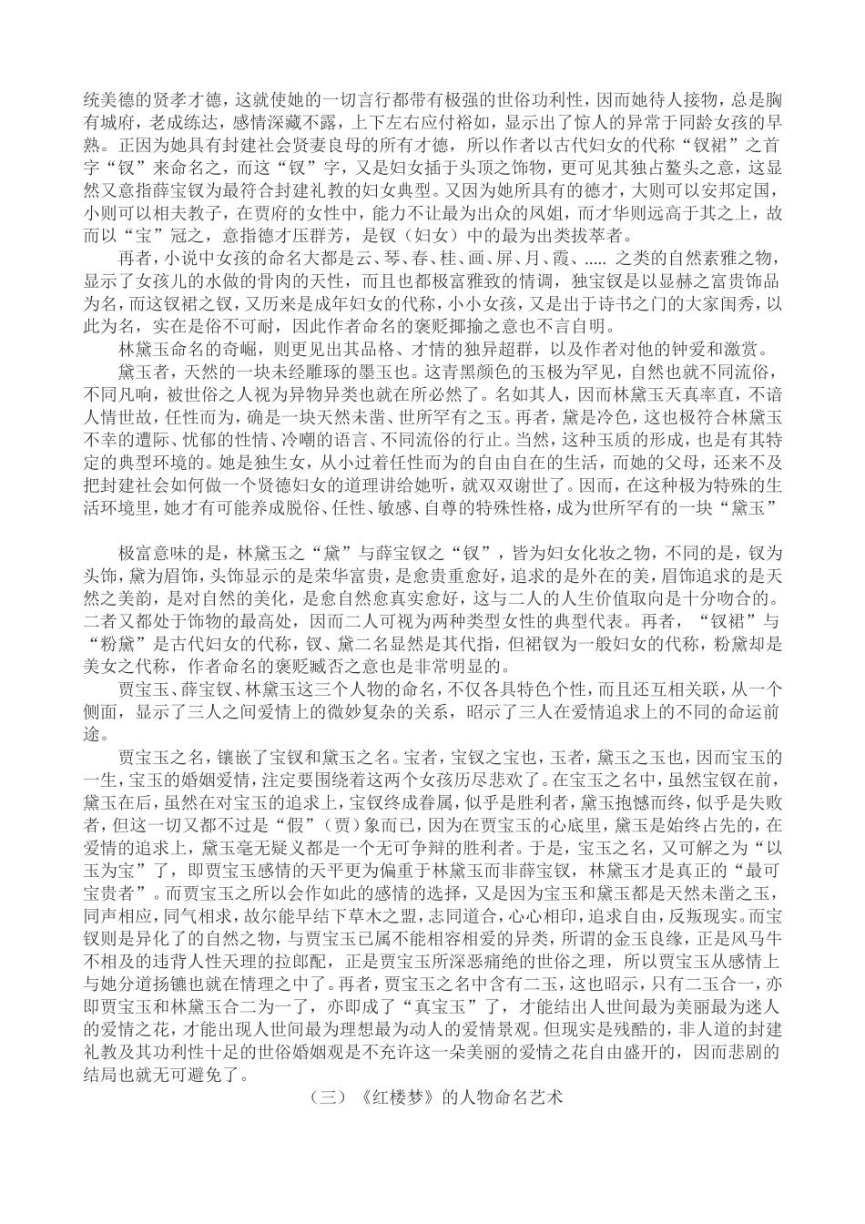 趣解红楼梦人名_第3页